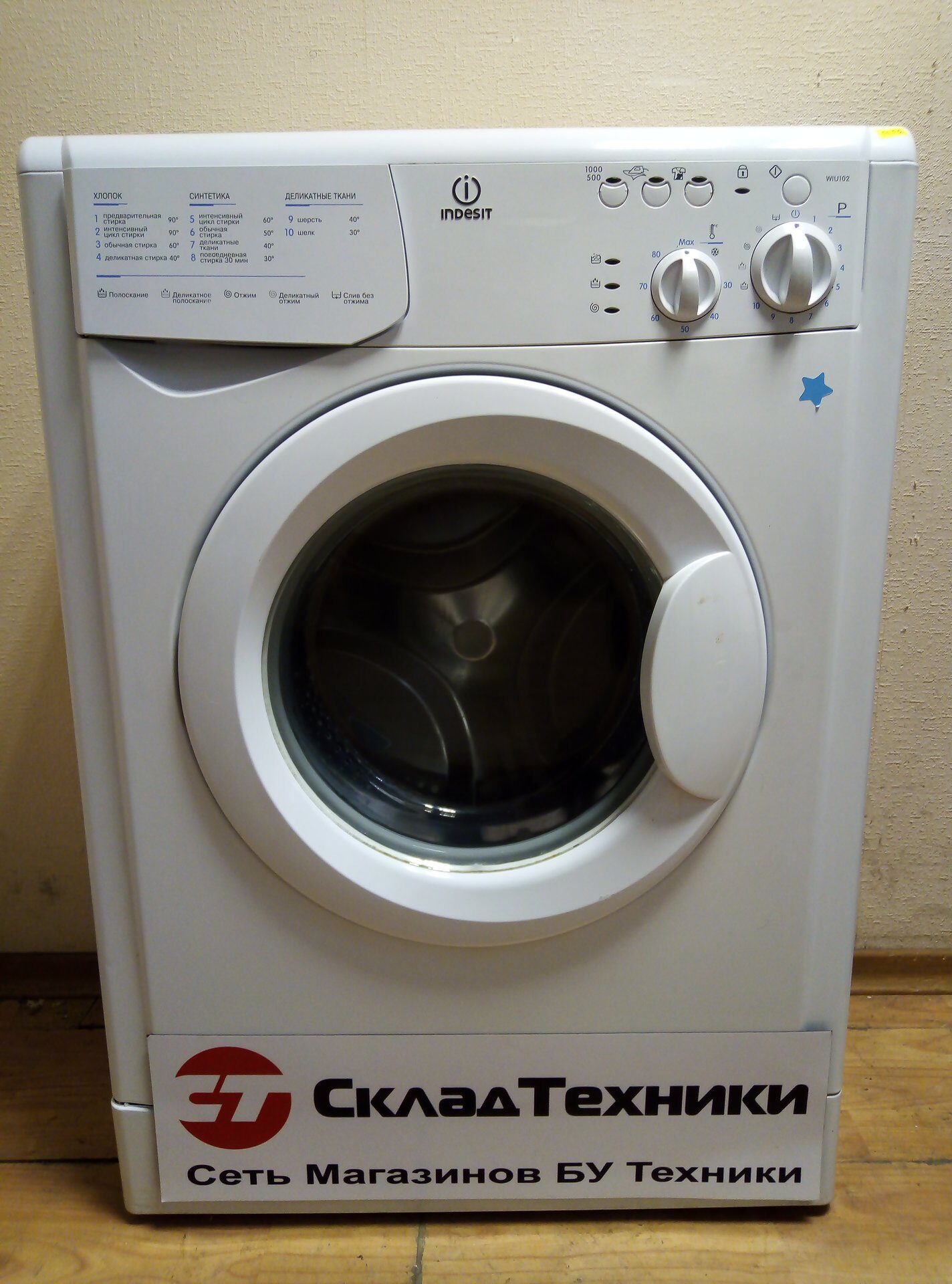 Стиральная машина Indesit WIU 102 Б/У